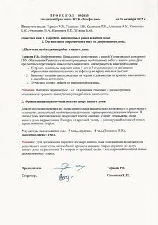 Протокол правления образец