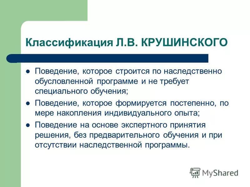 Эксперимент поведение. Эксперимент поведение