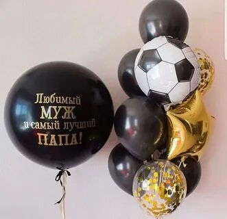 Шарики с днем отца