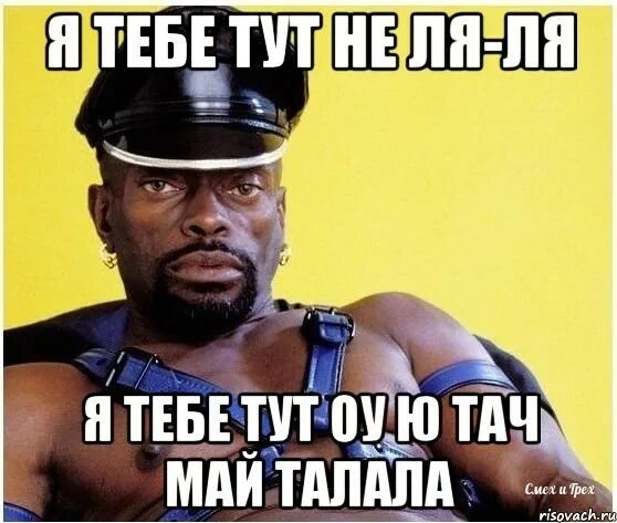 Ты тут и я тута прикол