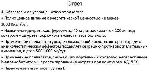 Задача цирроз печени с ответом