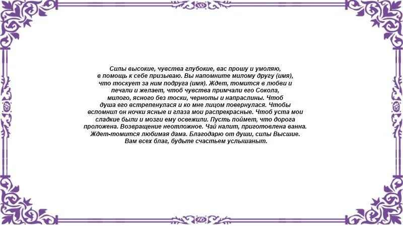 Заклинания для возвращения любимого. Заговор на Возвращение любимого. Заговор на возврат любимого. Обряд на Возвращение любимого. Молитва как вернуть любимого