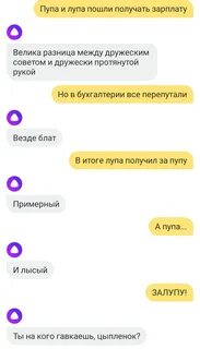 Лупа получает зарплату