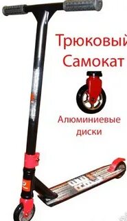 Высота трюкового самоката
