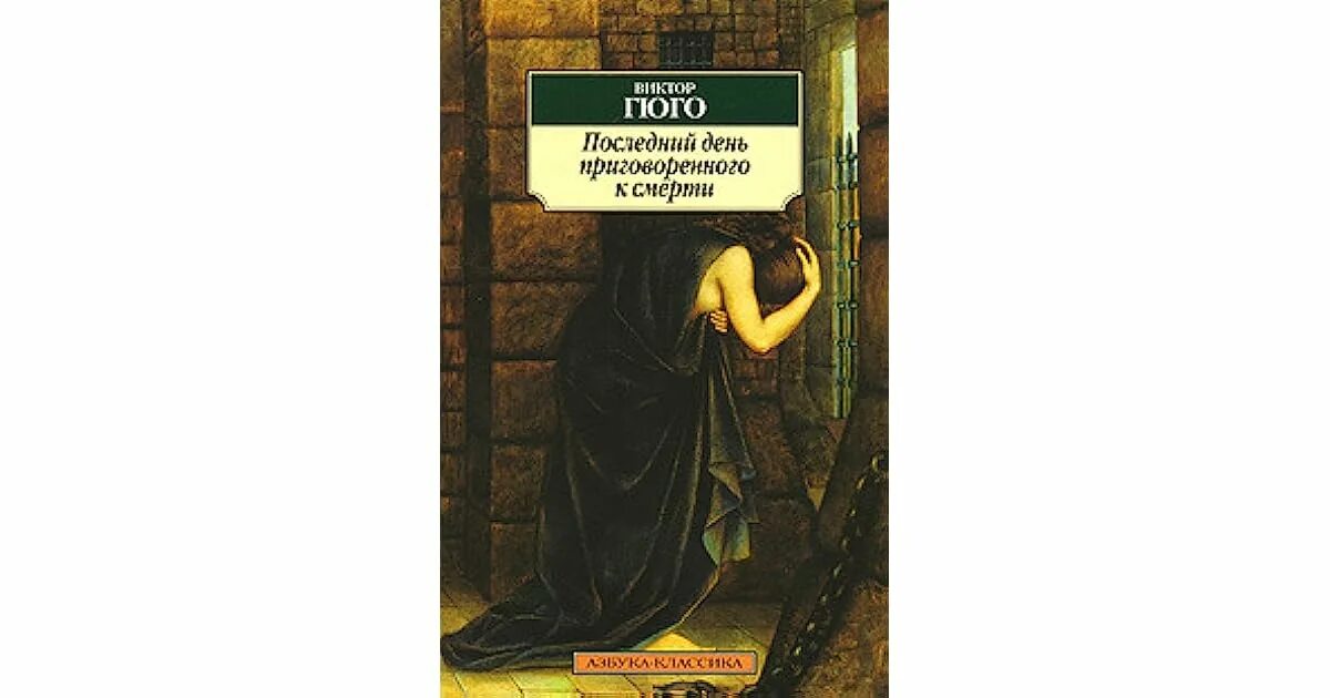 День приговоренного. День приговоренного. День приговоренного. День приговоренного. День приговоренного.