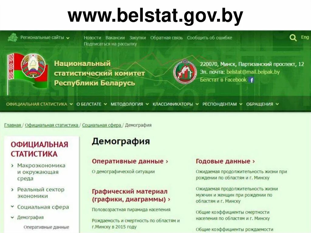 Https belstat gov by