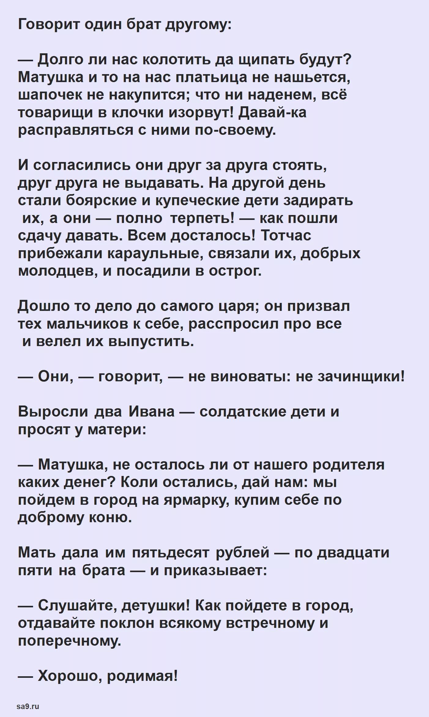 Сказки на 10 страниц. Сказка 2 ивана солдатских сына. Два ивана солдатских сына читать. Рассказ два ивана солдатских сына. Два ивана солдатских сына читать.