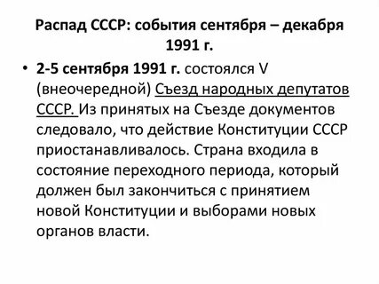 4 сентября 1991