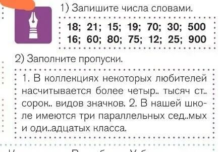 В каком из слов в 18