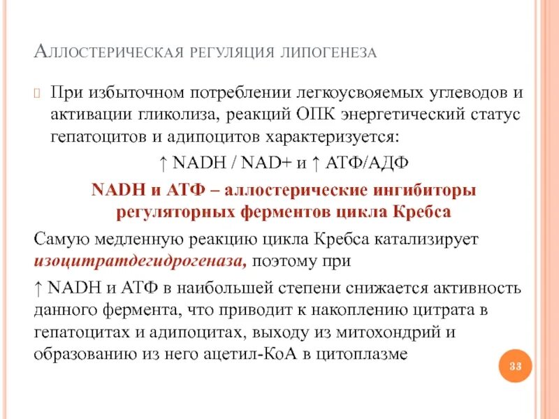 Аллостпрические активатор гликолиза. АТФ аллостерический ингибитор. Аллостерическая регуляция. Аллостерическая регуляция АТФ. Аллостерический активатор