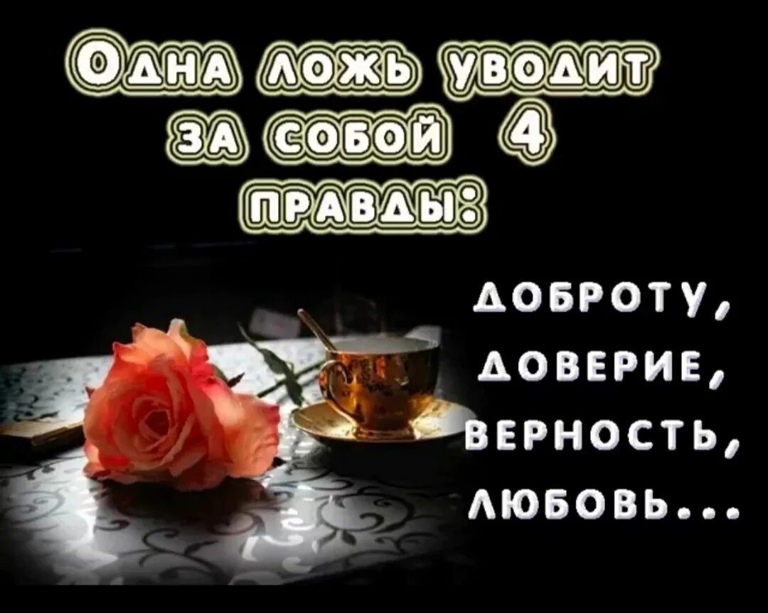 Цитаты про правду и ложь. Фразы про вранье. Высказывания про ложь. Ложь. Статус про вранье в отношениях.