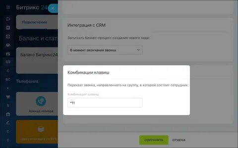 Перехват сообщений