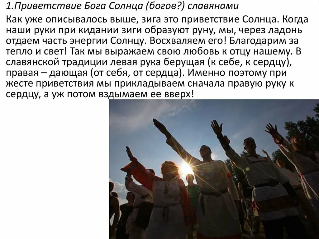 Языческие секты. Языческая община. Славянское приветствие рукой. Славянское приветствие. Приветствие славян.