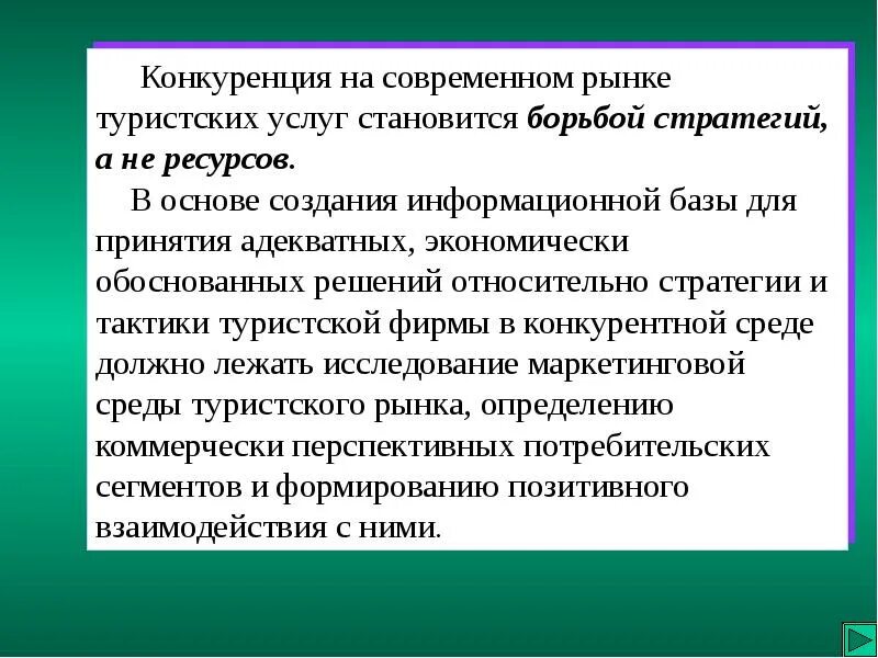 Конкуренция на рынках товаров и услуг. Конкуренция на рынке туризма. конкуренцию на рынке туристических услуг. виды конкуренции туристских рынков.. конкуренция на туристском рынке труда.