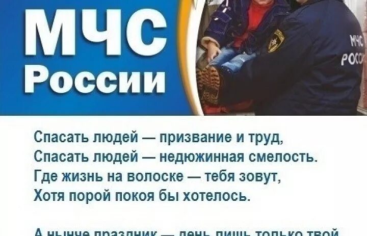 добрые поступки людей. с днем спасателя мчс россии. добрые поступки. хочу спасать людей. хочу спасать людей.