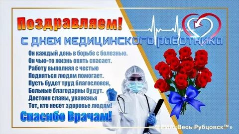 Сценарий день врачей