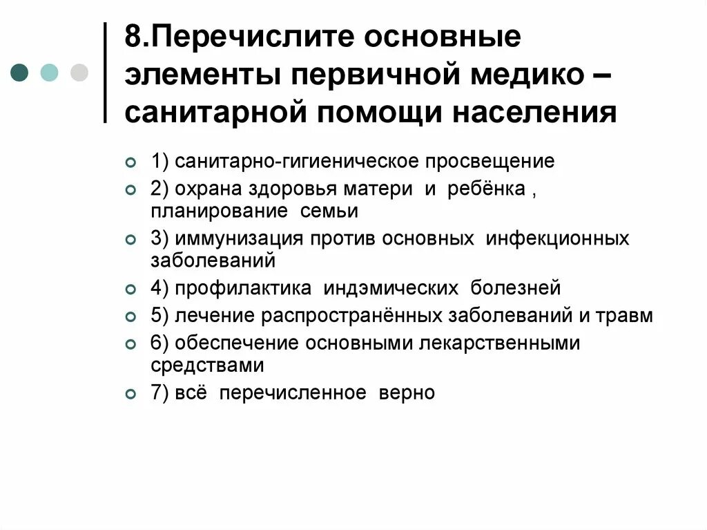 Принцип организации первичной медико санитарной помощи. Элементы первичной медико санитарной помощи. К элементам первичной медико-санитарной помощи относятся. Основные принципы организации первичной медико-санитарной помощи. Основные элементы ПМСП.