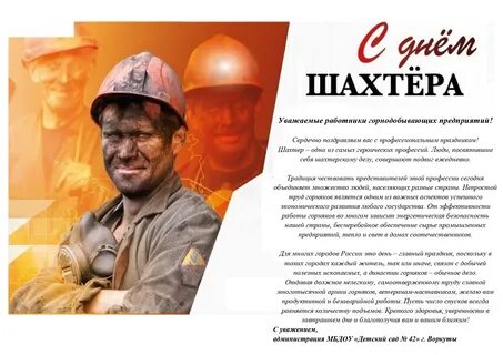 Когда будет отмечаться день шахтера