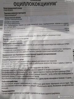 Оциллококцинум гранулы инструкция