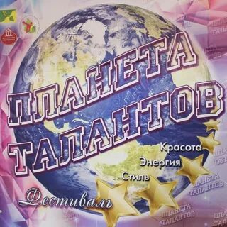 Планета талантов
