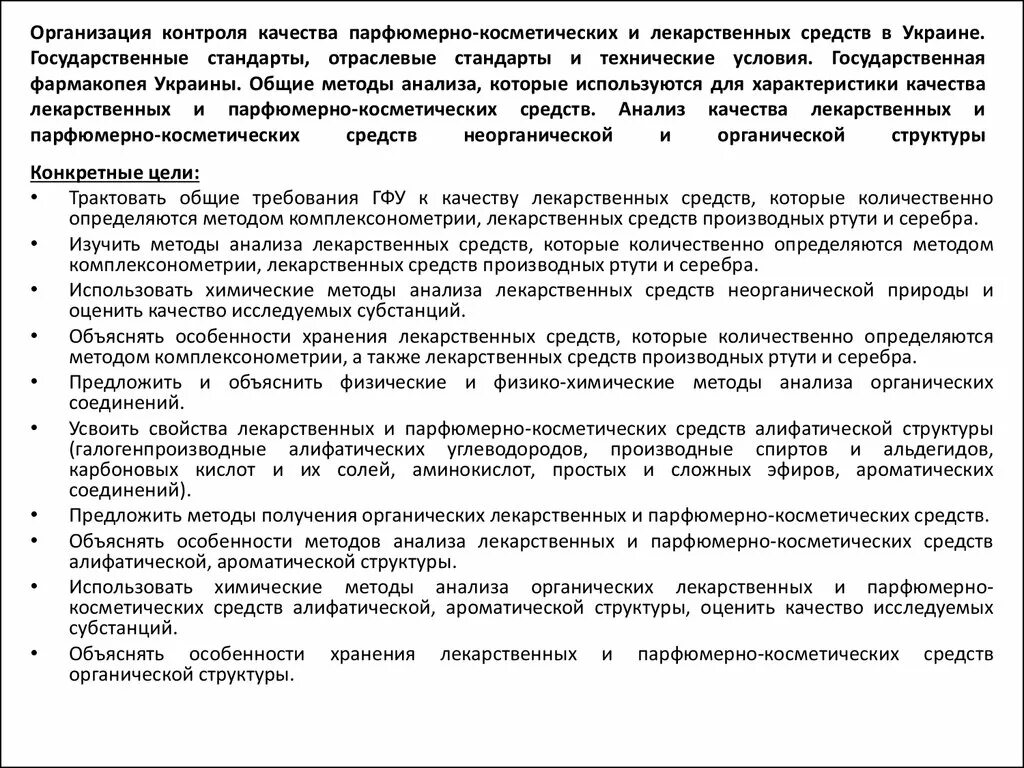 Метод комплексонометрии тест. Методы анализа лекарственных средств. Методы анализа качества лекарственных средств. Физические методы анализа лекарственных средств. Условия проведения метода комплексонометрии.