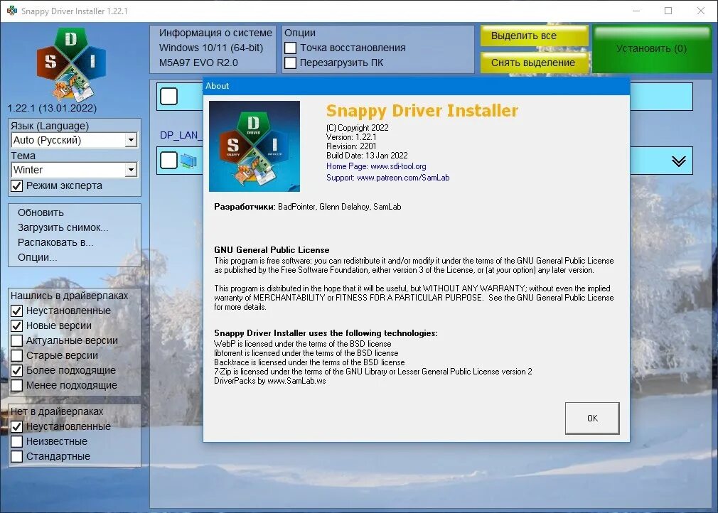 Снапи драйвер. Snappy driver installer. снаппи драйвер инсталлер. snappy driver installer 2025. sdi_x64.