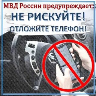 Штраф за телефон