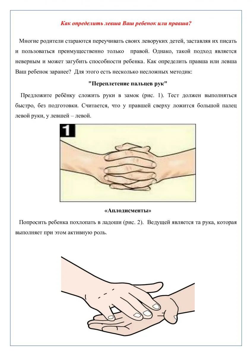 Тест определения левши. Как определить что ребенок левша. тест левша или правша.