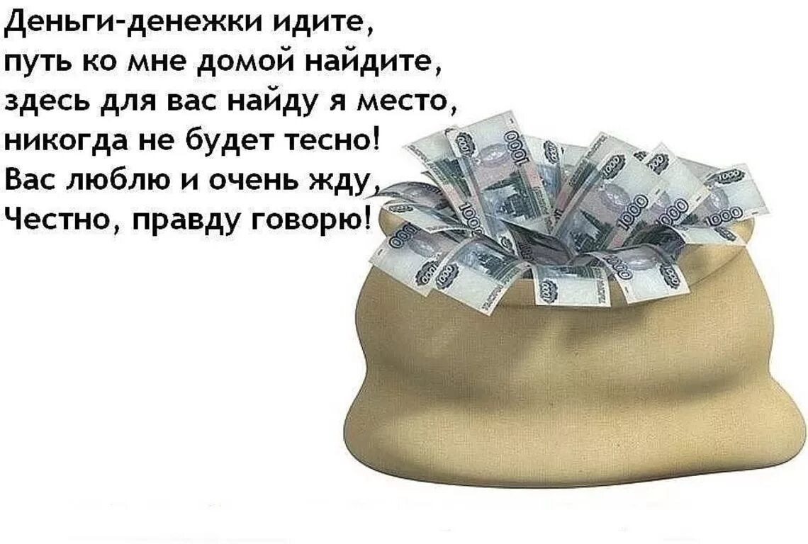 Где есть деньги. Стихотворение про деньги. Денежные стихи. Стишки про деньги. Стихи про деньги прикольные.