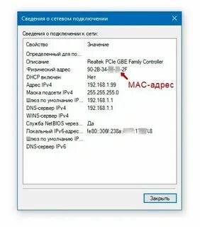 Мак адрес и айпи адрес