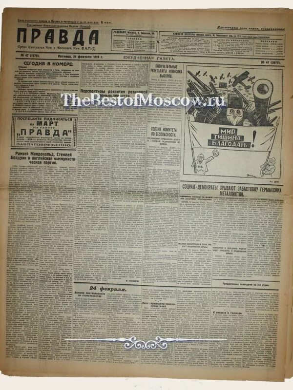 Газета правда 24. Газета правда 1928. Газета правда 1928 год. Ростсельмашевец газета. 1 Февраля 1928 года «правда»..