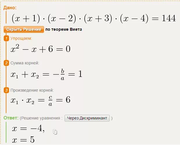 X^4+X^3+X^2+X+1. X3+x2+x+1. Решите уравнение (1-x)(2-x)=(x+3)(x-4). (X-1)^4-(X-1)^2 решение.