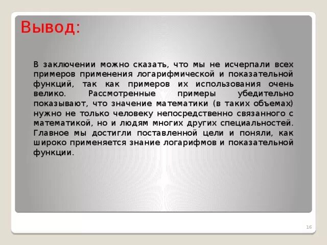 Пришли к выводу что возможно. Вывод по статье примеры. Вывод о показательной функции. Функции заключения в проекте. В заключении можно сказать.