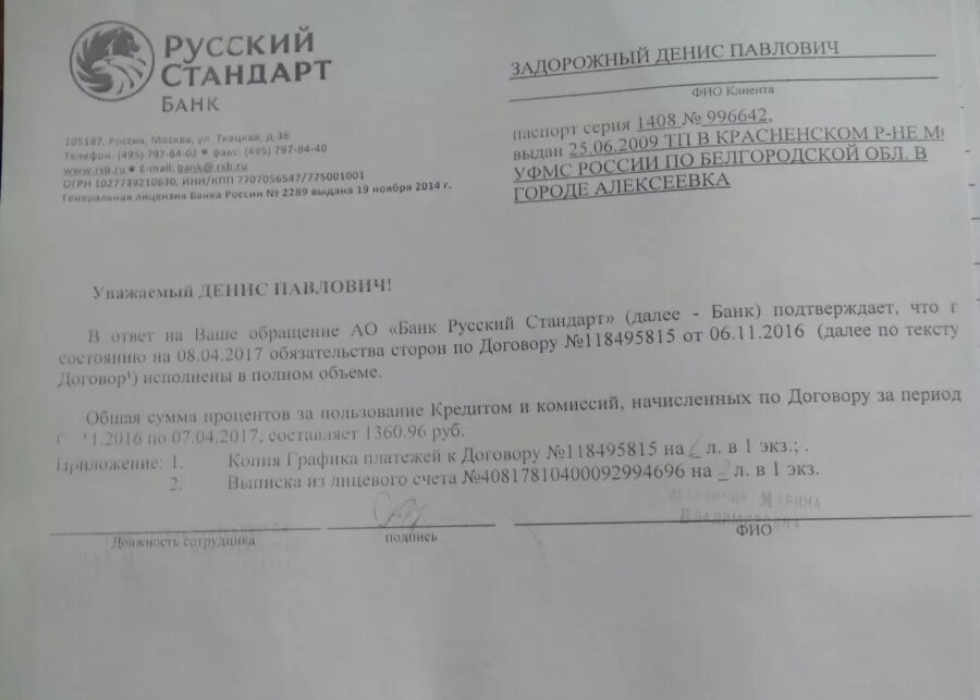 Справка об отсутствии кредитов. Справка по задолженности. Образец справки о неимении задолженности. Письмо об отсутствии задолженности. Выдать справку об отсутствии задолженности