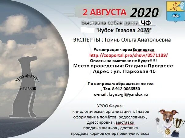 Зоопортал новосибирск. 08 2024. Зоопортал выставки. Зоопортал тула 11. Выставка собак ркф.