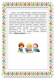 Развитие речи с помощью сказки