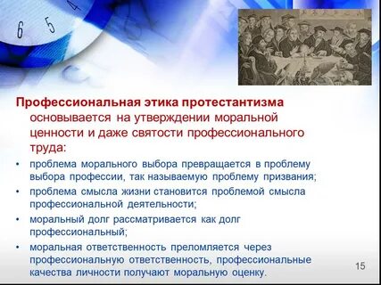 Этика выборов