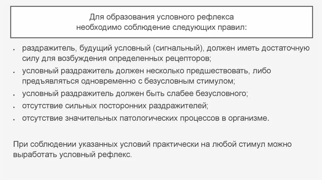 Порядок условных рефлексов. Примеры механизма образования условных рефлексов. Механизм и условия образования условных рефлексов. Условные рефлексы условия необходимые для их образования. Для образования условного рефлекса необходимо.