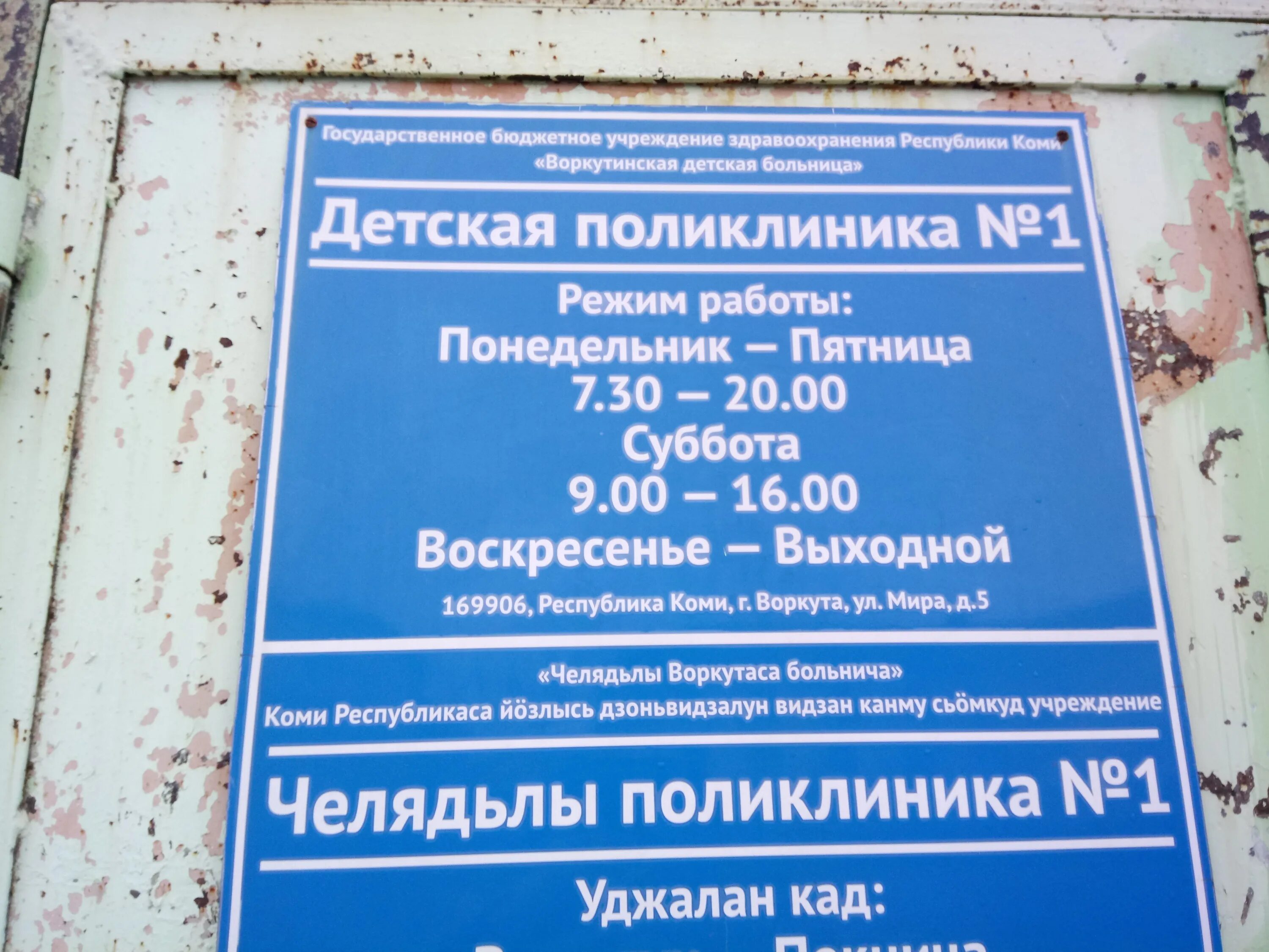 Городская больница воркута. Детская городская больница воркута. Взрослая поликлиника воркута. Воркутинская больница скорой медпомощи. Детская поликлиника воркута.