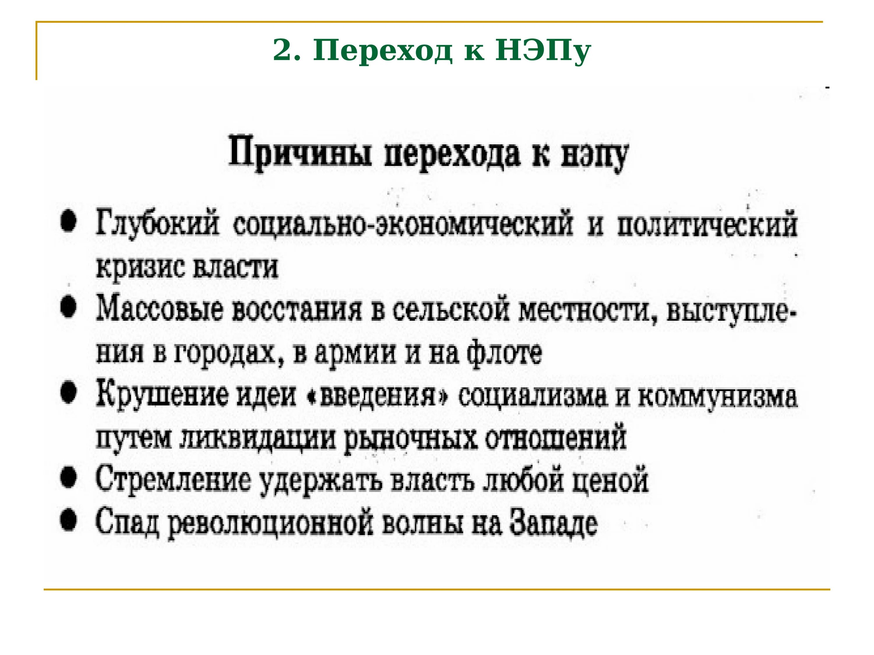 Предпосылки перехода к новой экономической политике. Причины перехода к новой экономической политике НЭП. Причины новой экономической политики. Причины новой экономической политики НЭПА. Причины перехода к НЭПУ.