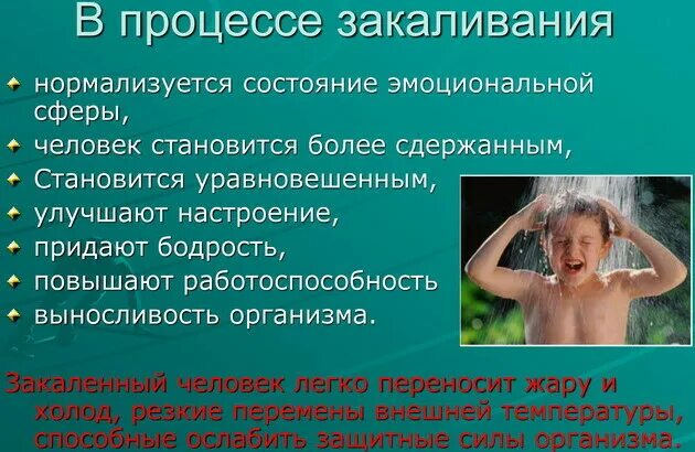 Массаж закаливание. Влияние закаливания на организм. Влияние закаливаний наморганизм. Влияние закаливания на здоровье. Влияние закаливания водой на организм.