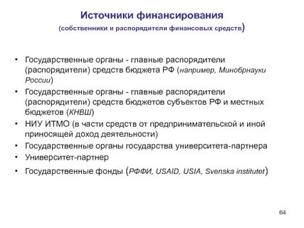 Основные источники денежных средств