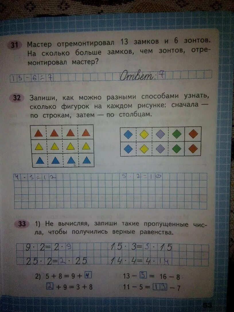 Математика 2 класс рабочая тетрадь 32. Гдз по математике 2 класс рабочая тетрадь 1 часть стр 52.