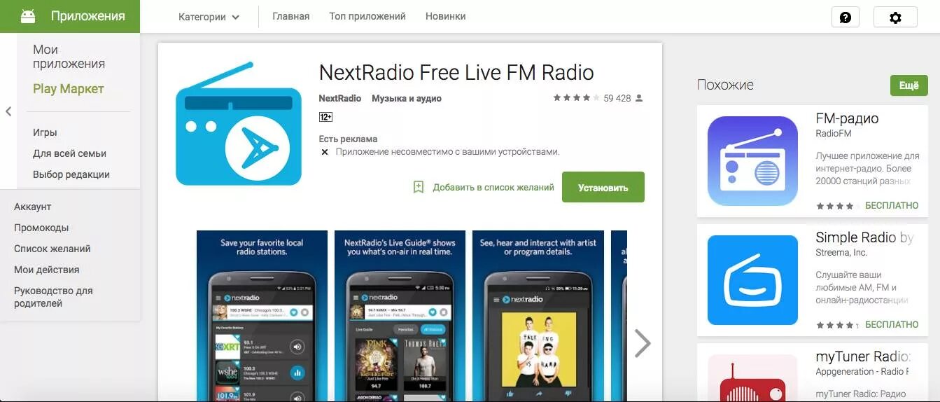 Приложение радио. Приложение радио самсунг. Fm радио Samsung. Установить радио на телефон без регистрации