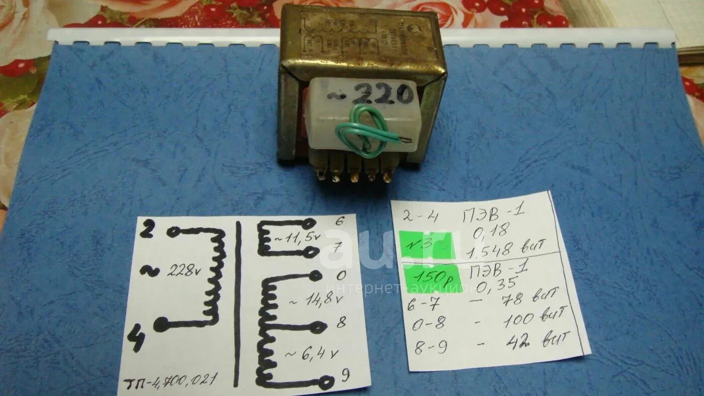 Трансформатор ТП 208-3. Трансформатор от Серенада РЭ-208. Трансформатор 4.700.013. 4.700.044 Трансформатор.