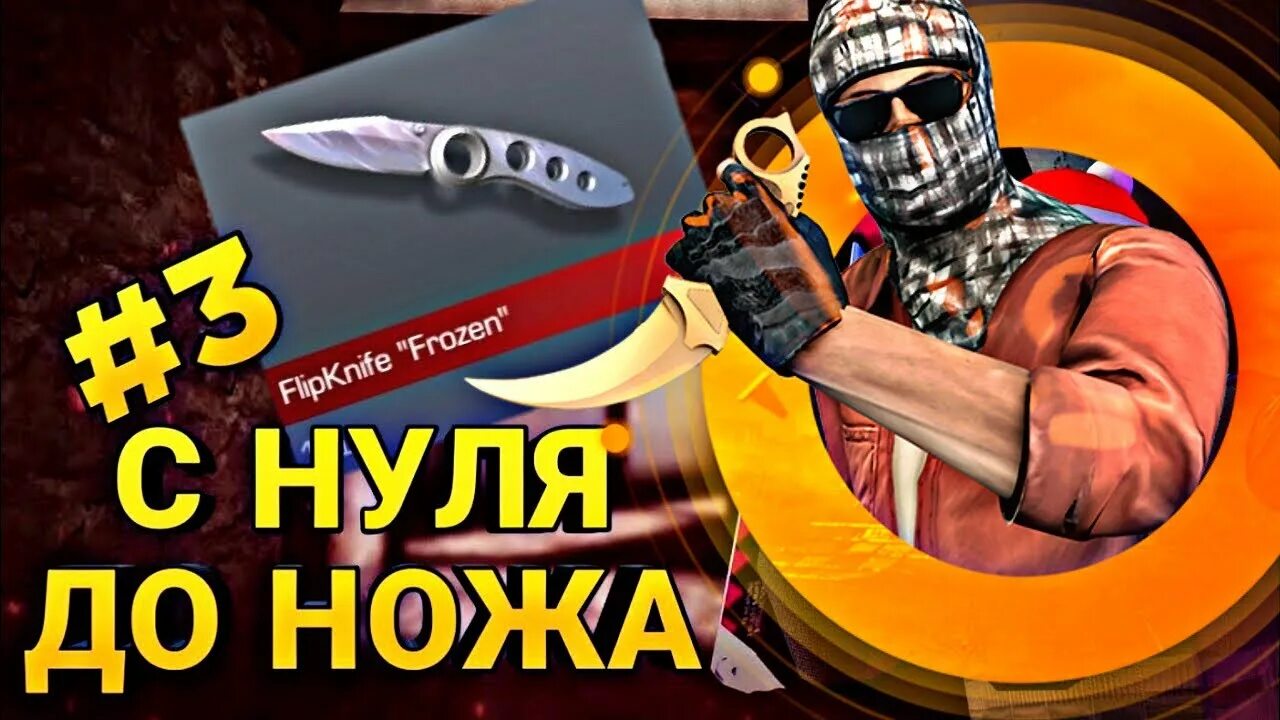 Стендофф 2 с нуля до ножа. Трейд до ножа стандофф. с нуля до ножа в стандофф. с нуля до ножа в стандофф 2. трейд с нуля до ножа в стандофф 2.