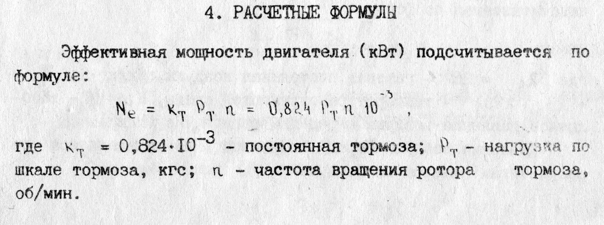 Мощность двиг. Эффективная мощность двигателя формула. Эффективная мощность электродвигателя. Формула эффективной мощности. Эффективная мощность дизеля формула.