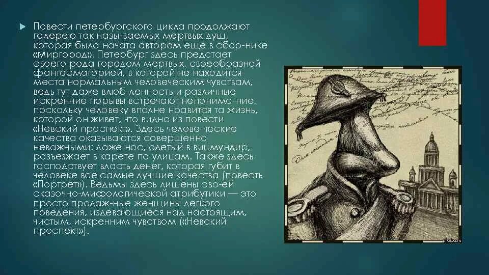 В каких произведениях петербург. Петербург в повести Гоголя нос. Петербургские повести Ковалев. Герои повести Гоголя нос иллюстрации.