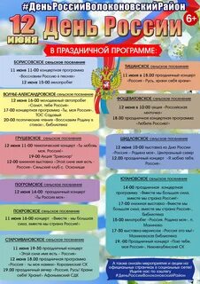 День российского сценарий