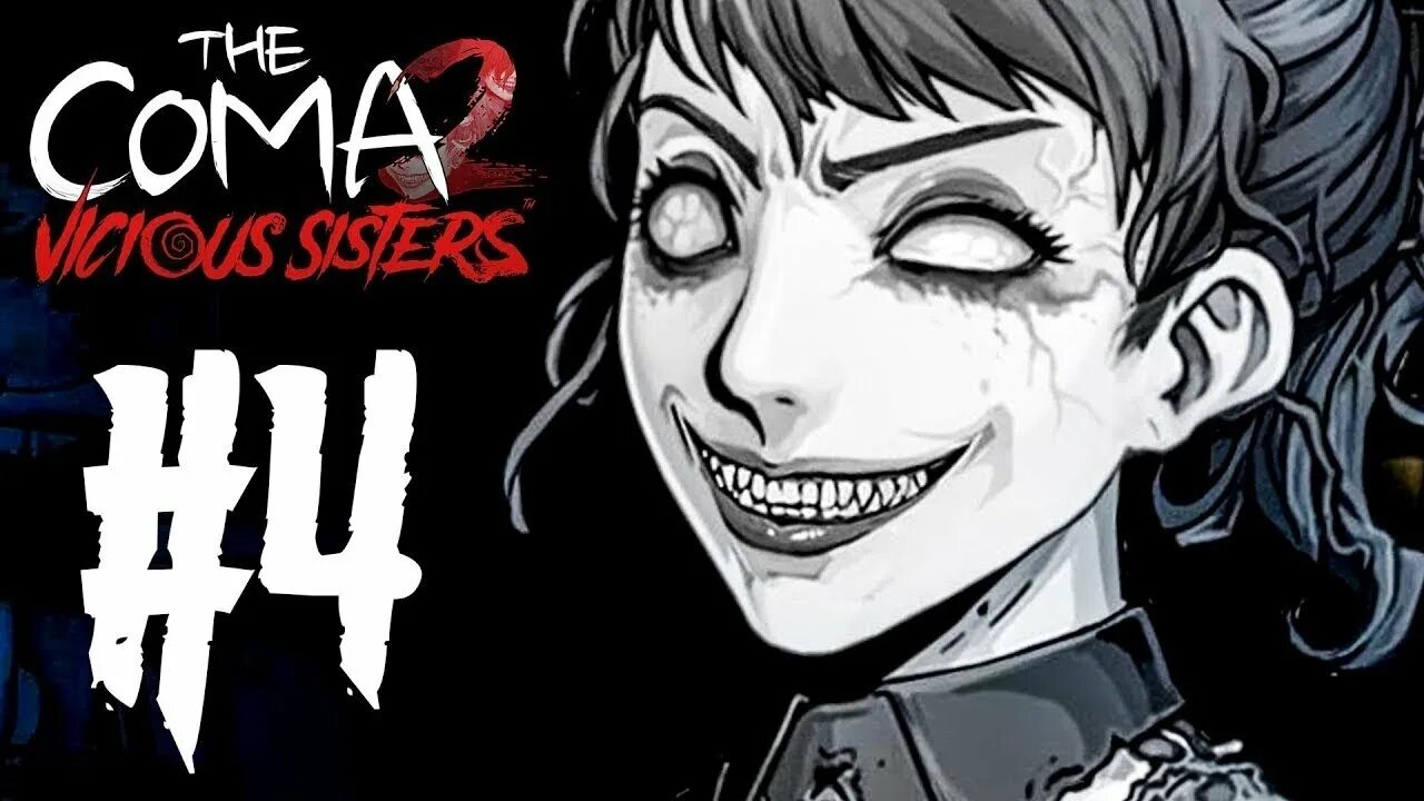 Злая сестренка. Злая сестра. The coma 2 Vicious sisters мина.